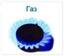 gaz